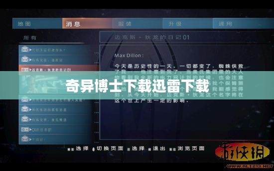 奇异博士电影下载完整指南及安全策略解析 奇异博士电影下载完整指南及安全策略解析