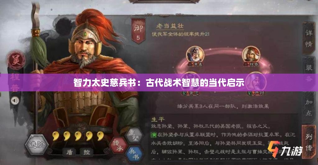 智力太史慈兵书：古代战术智慧的当代启示