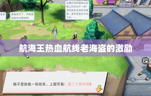 老海盗激励策略,提升团队执行力与凝聚力 老海盗激励策略,提升团队执行力与凝聚力
