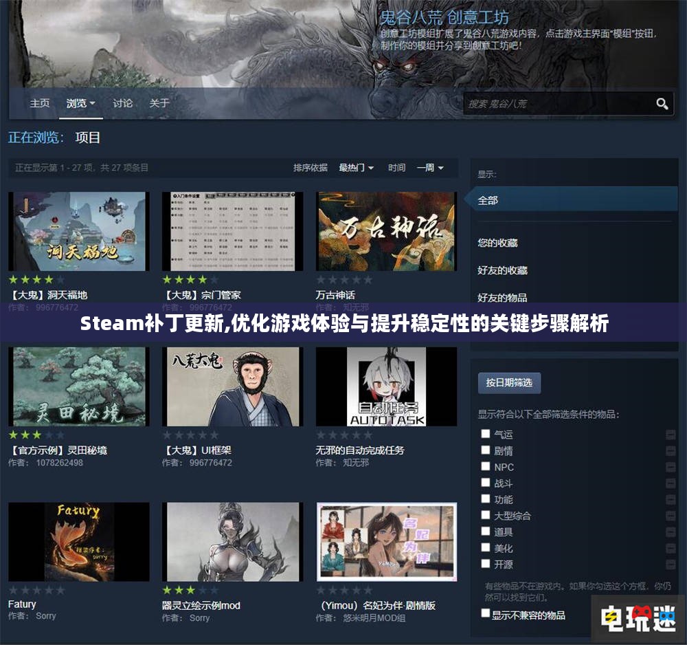 Steam补丁更新,优化游戏体验与提升稳定性的关键步骤解析