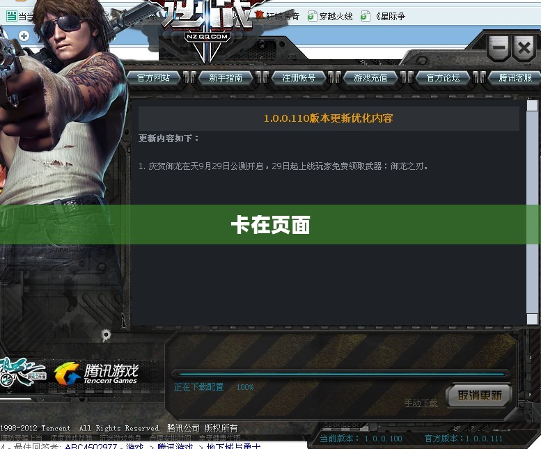 逆战无法登录问题分析及解决方法 逆战无法登录问题分析及解决方法