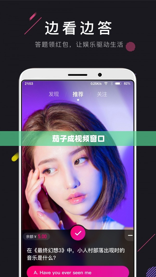 茄子人成年短视频:创意与影响力的完美结合 茄子人成年短视频:创意与影响力的完美结合
