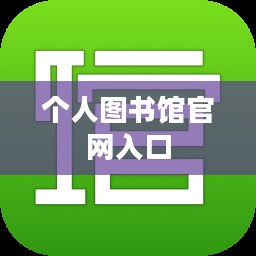 如何高效构建个人图书馆,实现知识管理新境界 如何高效构建个人图书馆,实现知识管理新境界