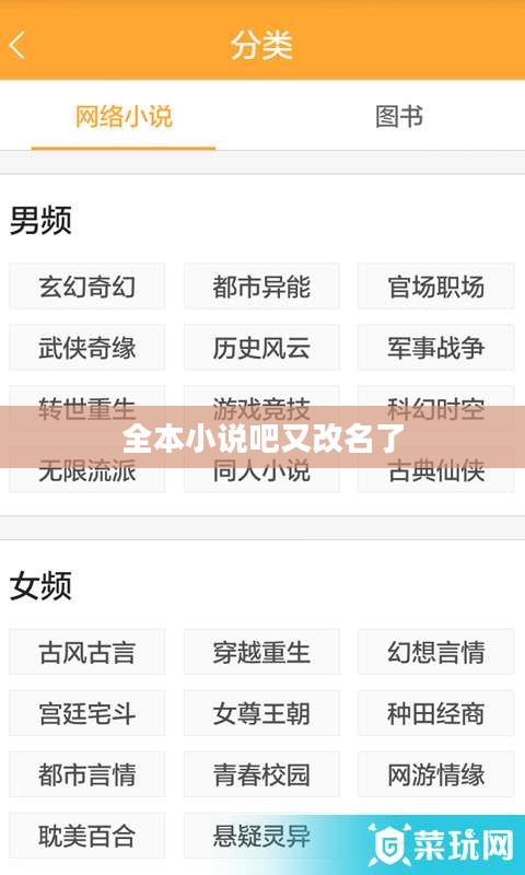 全本小说吧：数字阅读体验的全新选择