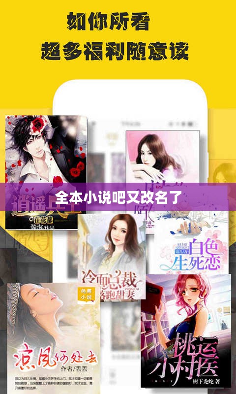 全本小说吧:数字阅读体验的全新选择 全本小说吧:数字阅读体验的全新选择