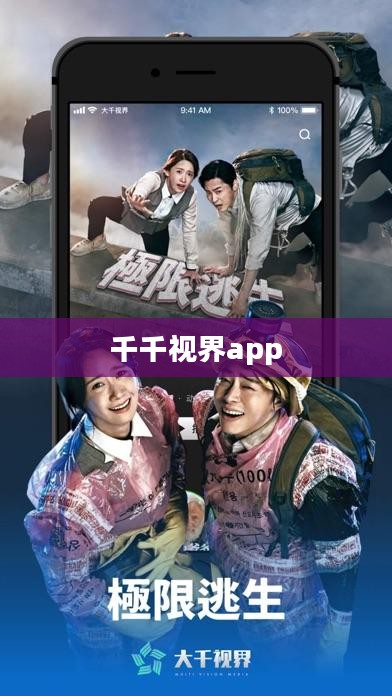 千千视听，高品质音频播放体验的全方位解析