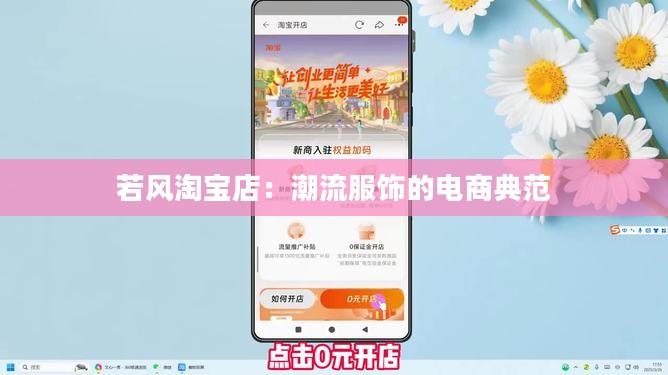 若风淘宝店:潮流服饰的电商典范 若风淘宝店:潮流服饰的电商典范
