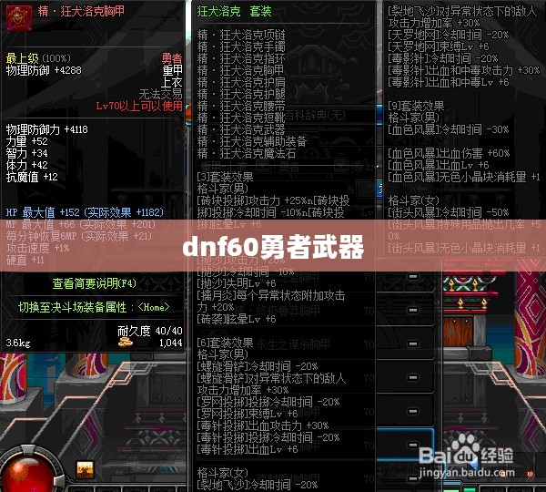 DNF勇者武器全方位解析：获取方法与选择策略