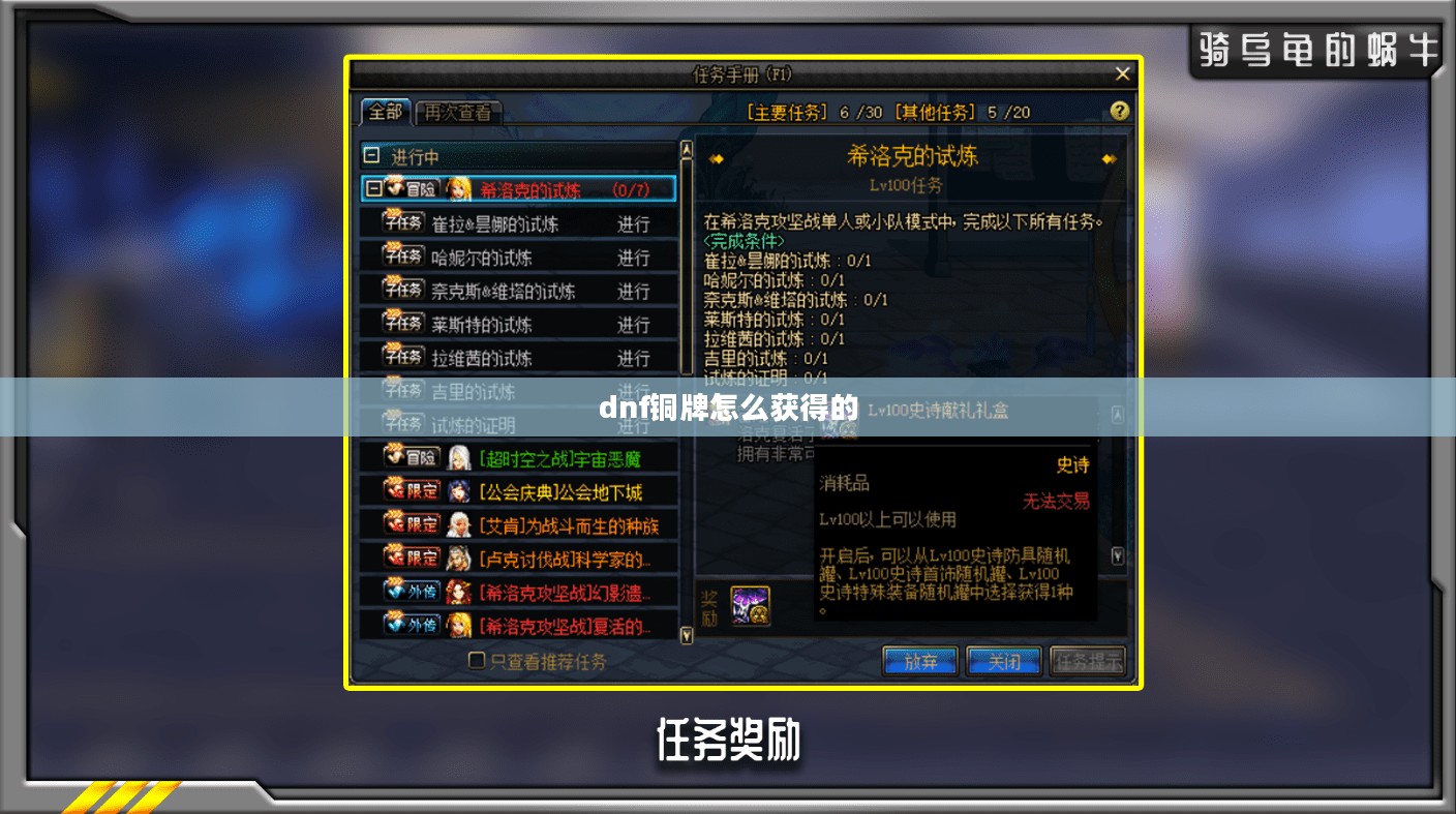 DNF铜牌获取攻略:挑战与活动详解 DNF铜牌获取攻略:挑战与活动详解