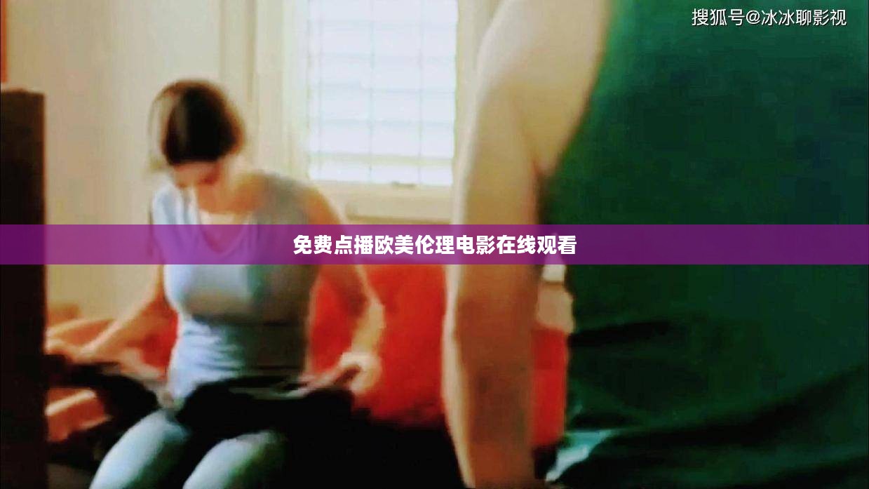 免费点播服务，无限娱乐新体验
