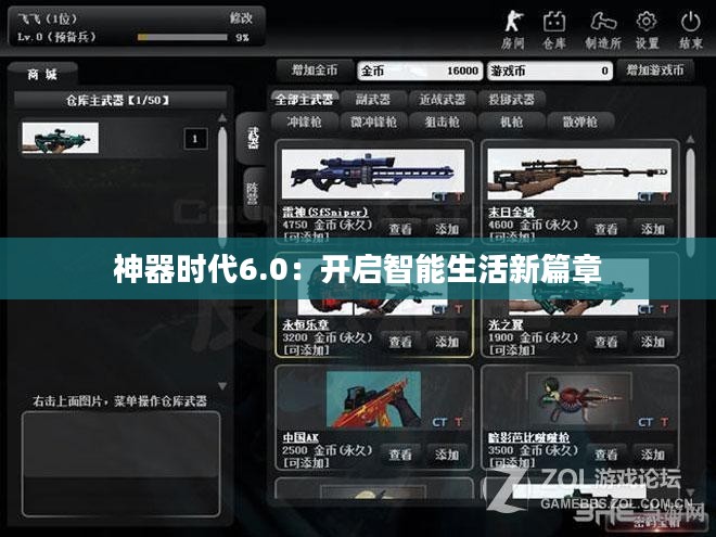 神器时代6.0：开启智能生活新篇章