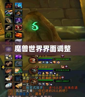 魔兽世界界面设计与优化深度解析，提升游戏体验