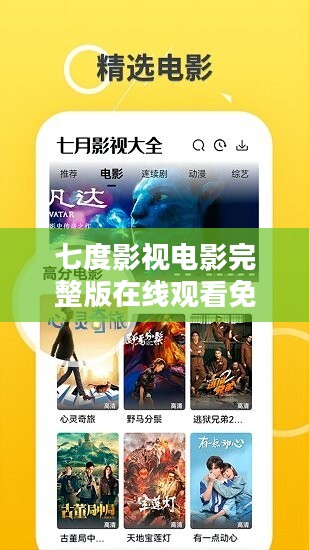 七度影视，创新驱动的影视行业领导者