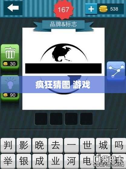 疯狂猜图地球：地理知识大挑战与图像识别新体验