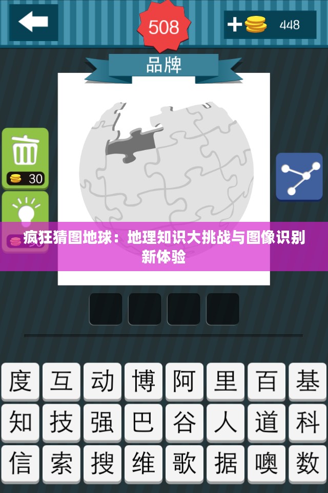 疯狂猜图地球:地理知识大挑战与图像识别新体验 疯狂猜图地球:地理知识大挑战与图像识别新体验