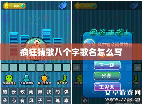 八个字歌名挑战:疯狂猜歌游戏中的独特体验 八个字歌名挑战:疯狂猜歌游戏中的独特体验