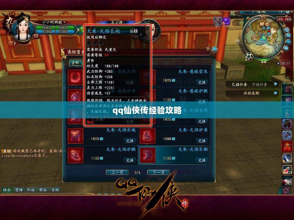 QQ仙侠传升级攻略，快速提升等级的全方位指南
