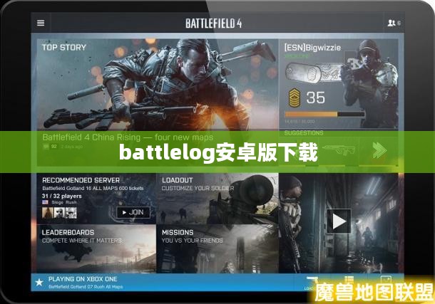 深入了解Battlelog：提升游戏体验的全面指南
