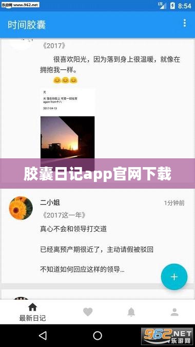 胶囊日记：高效记录生活的创新方式解析