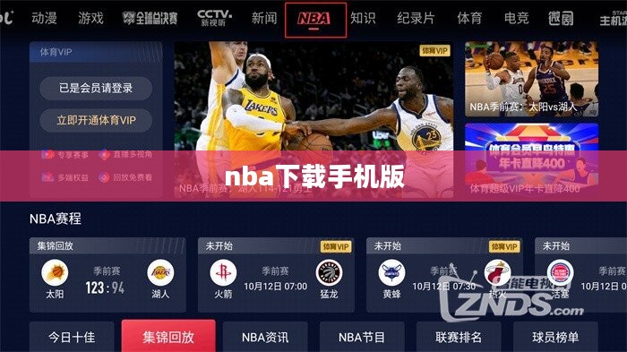 nba下载