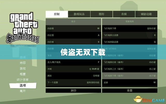 侠盗无双下载