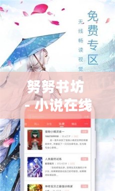 努努书屋:打造个性化阅读体验的在线图书馆 努努书屋:打造个性化阅读体验的在线图书馆