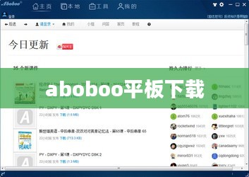 Aboboo语言学习工具的优势与高效应用策略解析