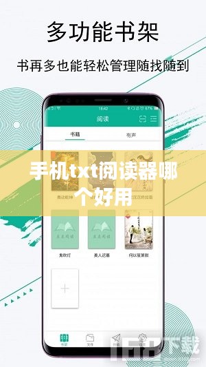 手机txt阅读器：便携式阅读新体验