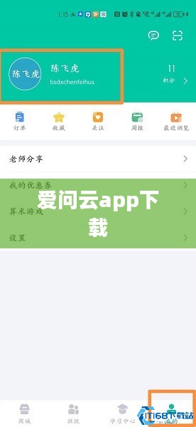 爱问云服务功能与优势解析，助力企业数字化转型