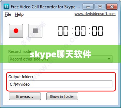 Skype聊天:高效沟通的艺术与实践解析 Skype聊天:高效沟通的艺术与实践解析