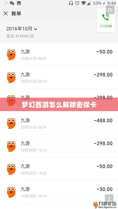 解除密保卡操作步骤详解 解除密保卡操作步骤详解