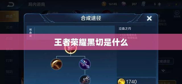 黑色切割工艺的精髓与时尚界应用解析