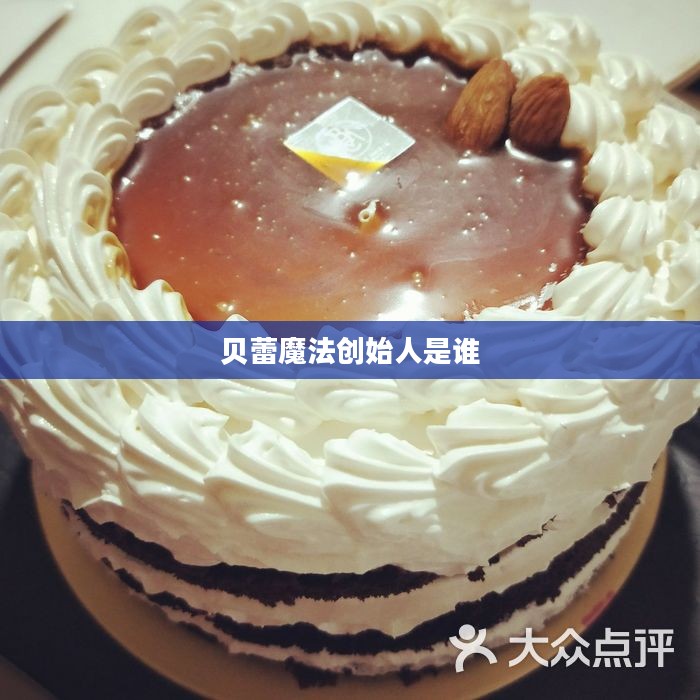 贝蕾魔法：现代生活的心灵平衡之道