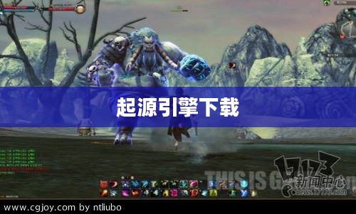 深入解析起源引擎,为游戏开发提供卓越支持 深入解析起源引擎,为游戏开发提供卓越支持