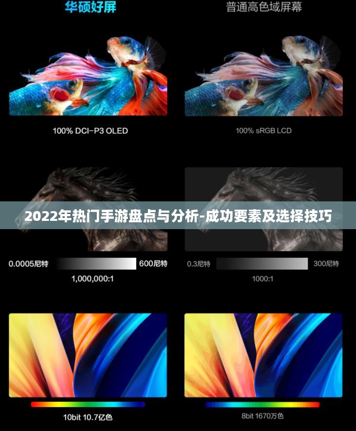 2022年热门手游盘点与分析-成功要素及选择技巧 2022年热门手游盘点与分析-成功要素及选择技巧