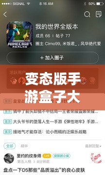 变态版手游盒子大全，畅享无限乐趣-功能与选择解析