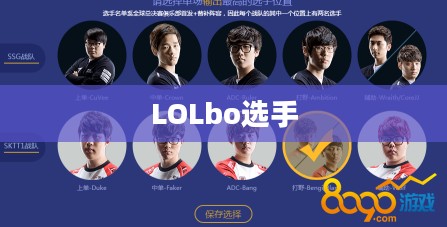 LOLBox使用技巧与优势分析，提升游戏效率必备工具