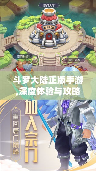 斗罗大陆正版手游,深度体验与攻略解析-玩转异界大陆 斗罗大陆正版手游,深度体验与攻略解析-玩转异界大陆