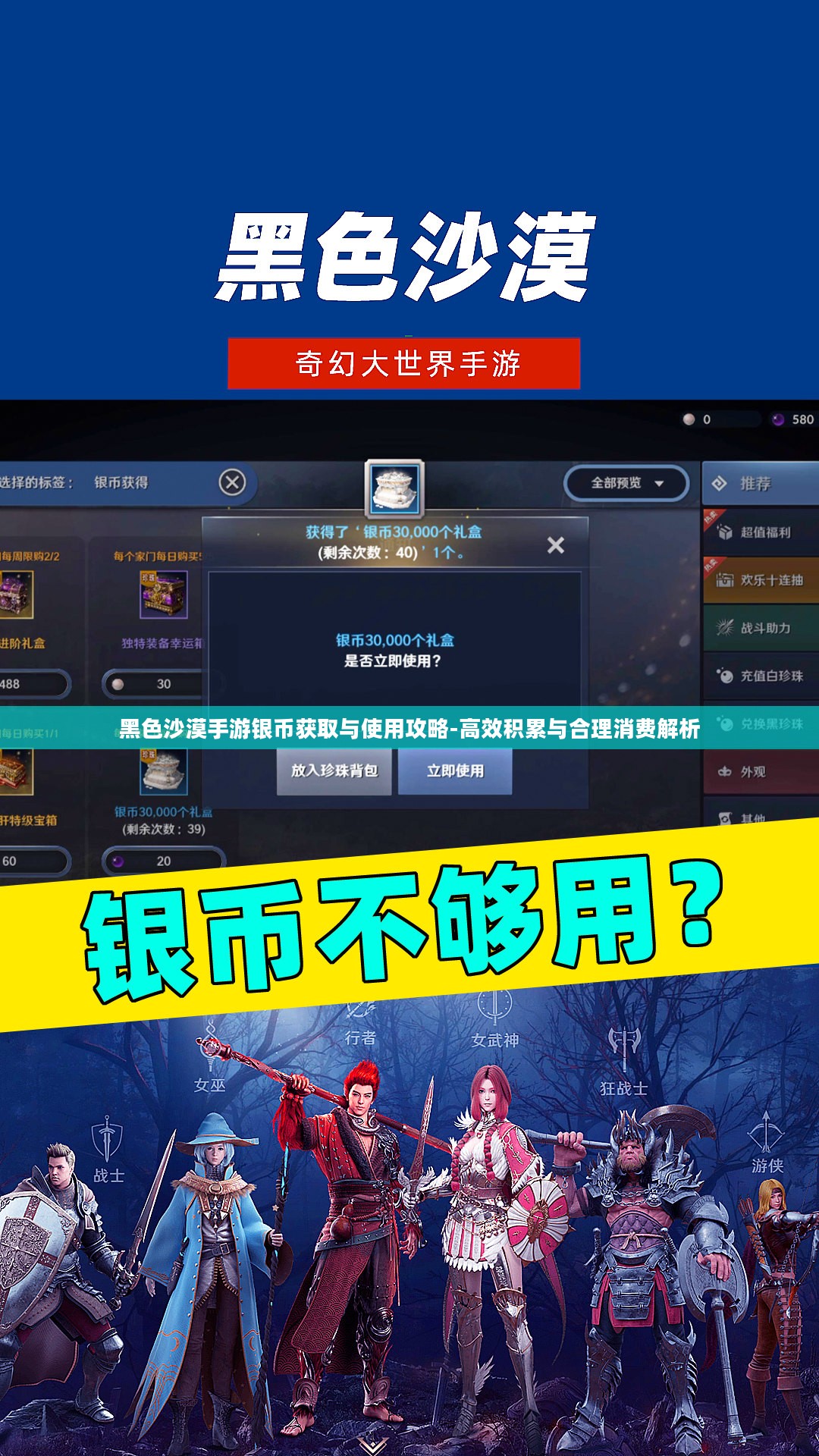 黑色沙漠手游银币获取与使用攻略-高效积累与合理消费解析 黑色沙漠手游银币获取与使用攻略-高效积累与合理消费解析