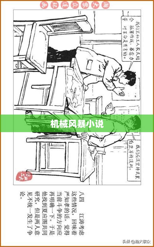 机械风暴：智能制造的未来趋势与实际应用解析