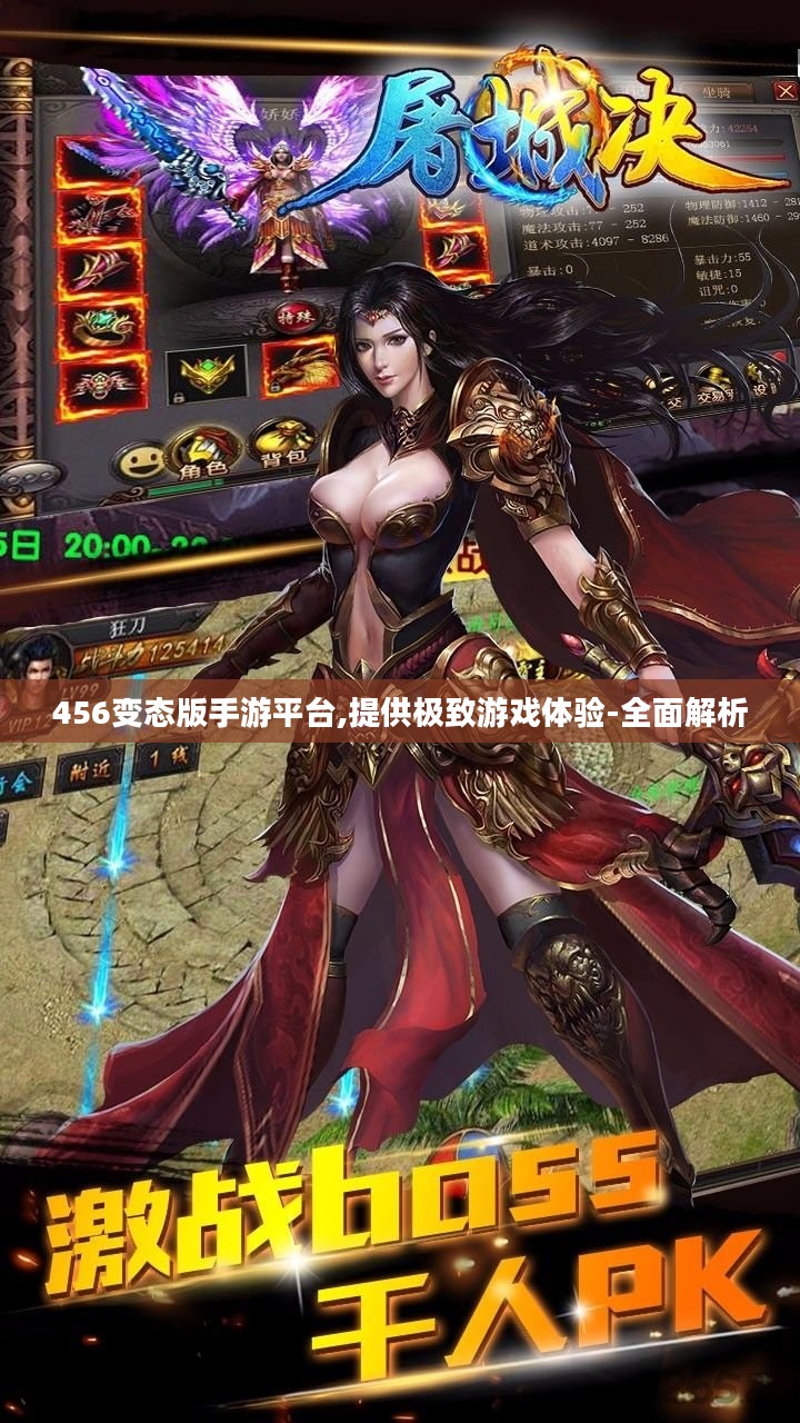 456变态版手游平台,提供极致游戏体验-全面解析
