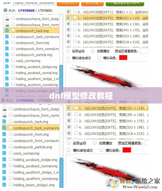 DNF模型修改技巧与合法性解析