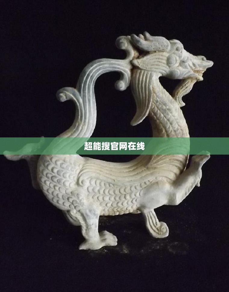 超能搜关键词优化深度解析与实战技巧 超能搜关键词优化深度解析与实战技巧