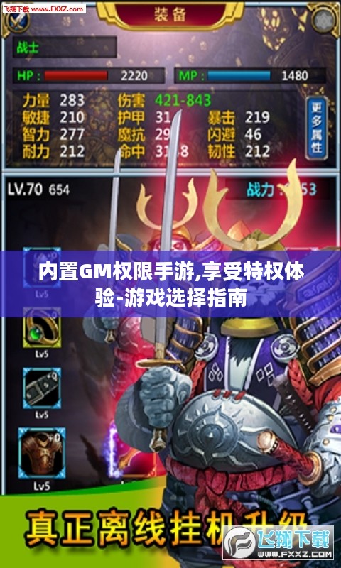 内置GM权限手游,享受特权体验-游戏选择指南 内置GM权限手游,享受特权体验-游戏选择指南