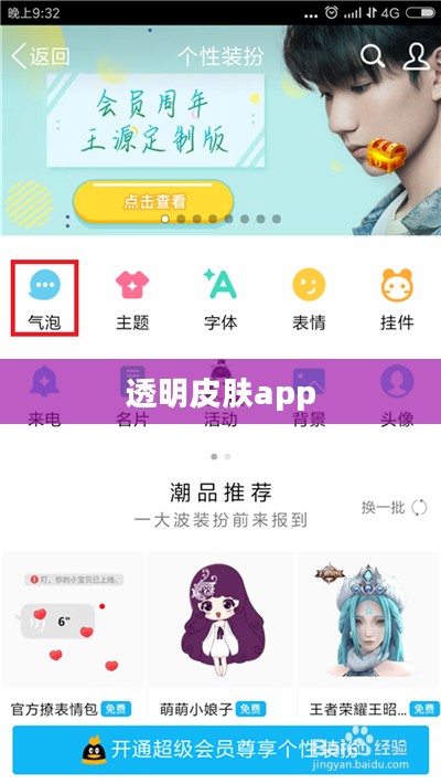 透明皮肤下载与使用全攻略，打造个性化界面体验