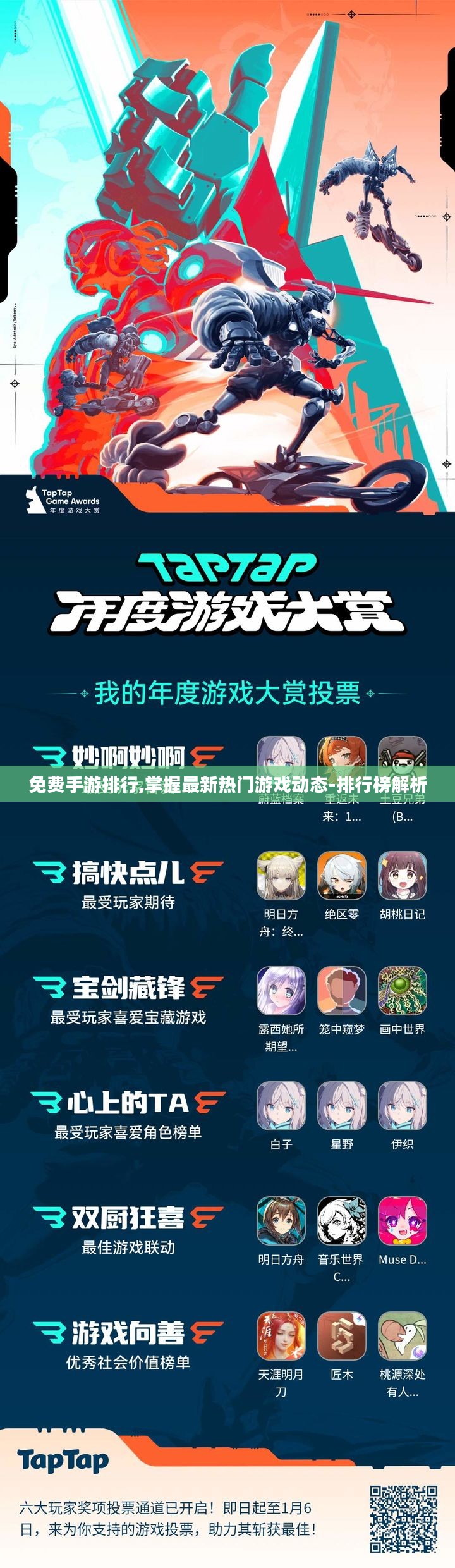 免费手游排行,掌握最新热门游戏动态-排行榜解析