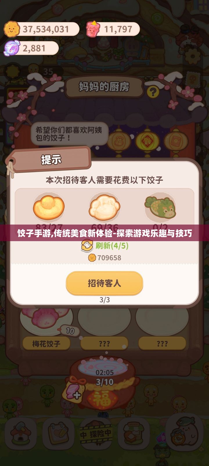饺子手游,传统美食新体验-探索游戏乐趣与技巧 饺子手游,传统美食新体验-探索游戏乐趣与技巧