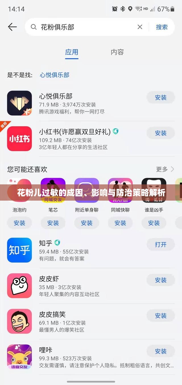 花粉儿过敏的成因、影响与防治策略解析 花粉儿过敏的成因、影响与防治策略解析