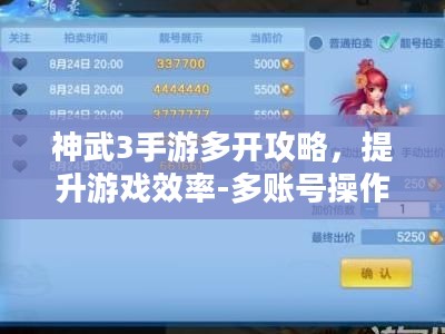神武3手游多开攻略,提升游戏效率-多账号操作技巧解析 神武3手游多开攻略,提升游戏效率-多账号操作技巧解析