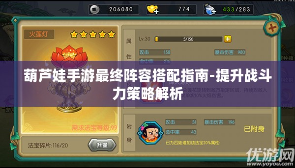 葫芦娃手游最终阵容搭配指南-提升战斗力策略解析
